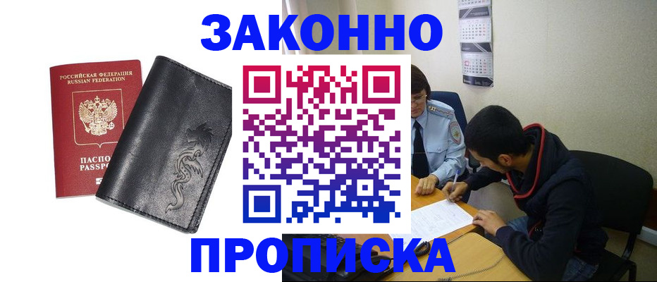 прописка штамп в Ростовской области